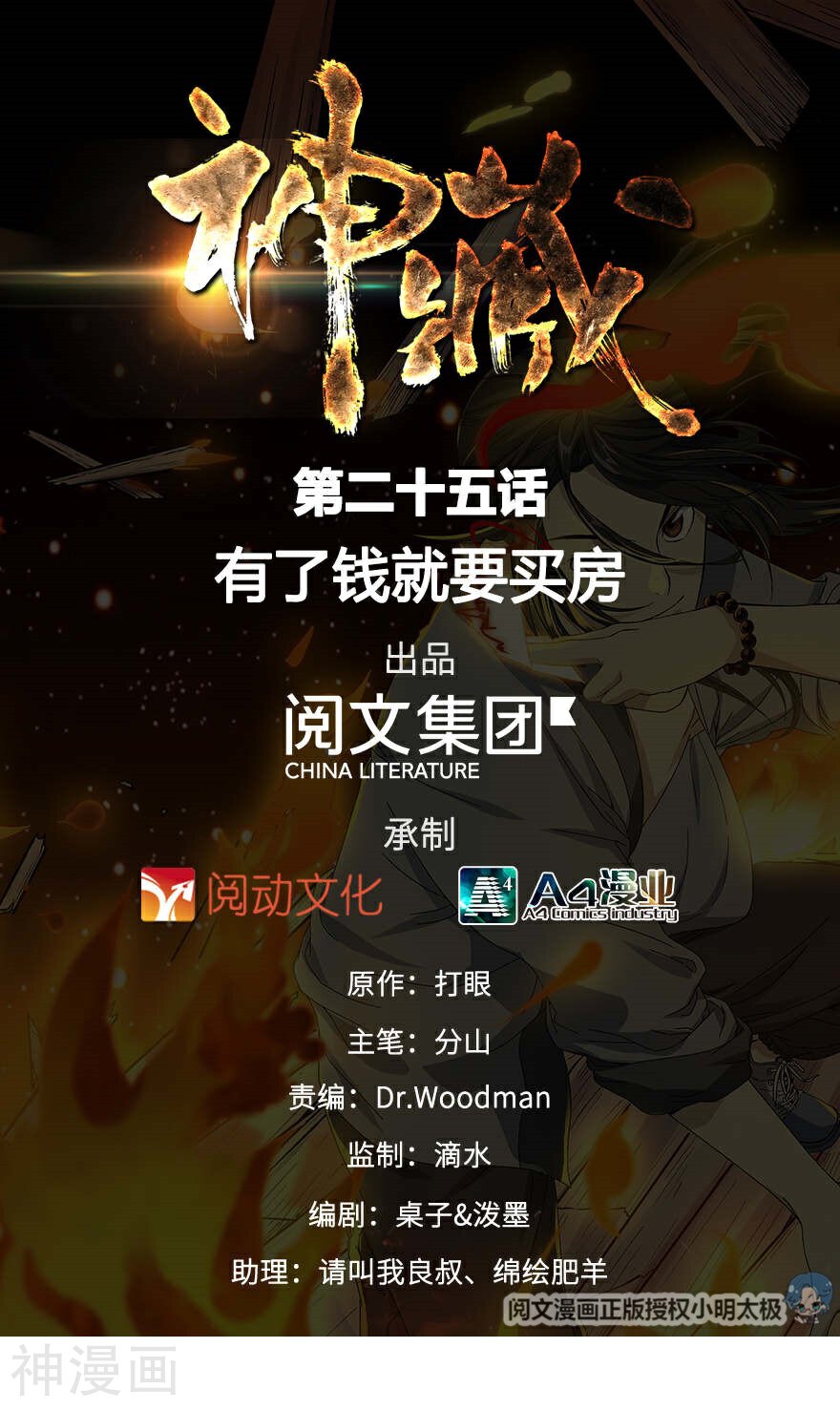 神藏韩漫全集-第25话 有了钱就要买房无删减无遮挡章节图片 